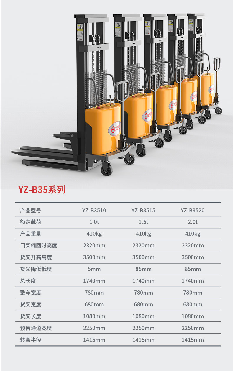 揚(yáng)子YZ-B系列步行式半電動(dòng)堆高車