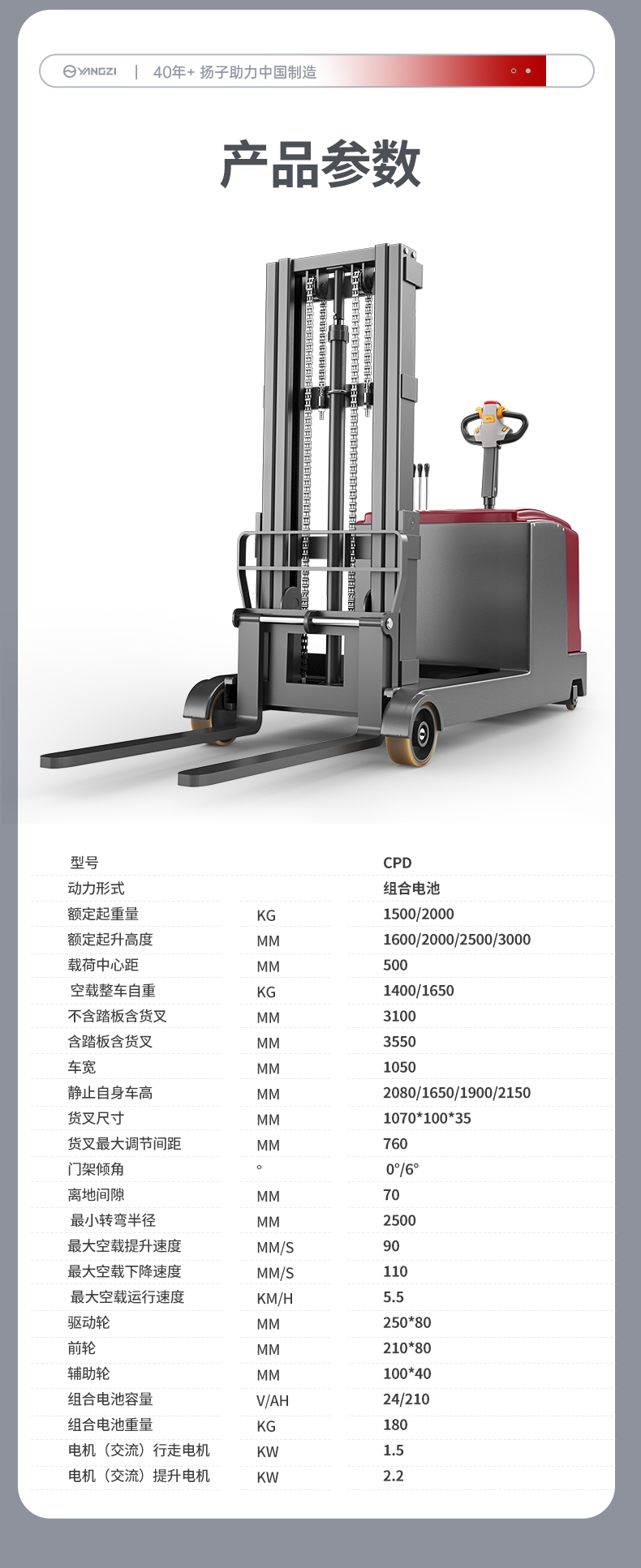 揚(yáng)子無腿式升高堆垛車CPT-J(圖14)