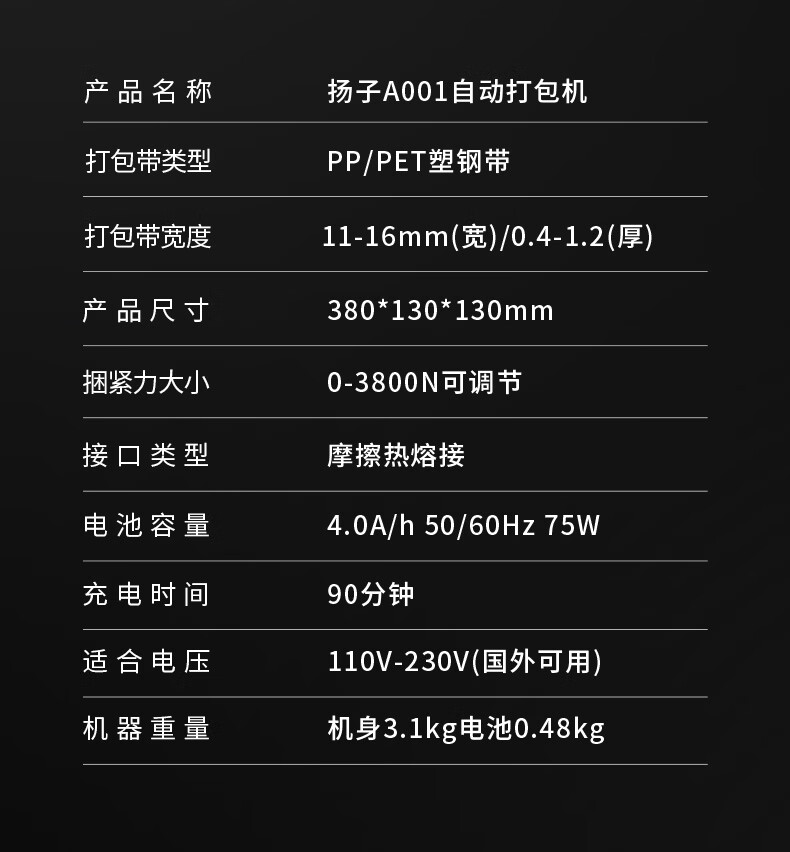 揚子電動打包機(jī)A001(圖16)
