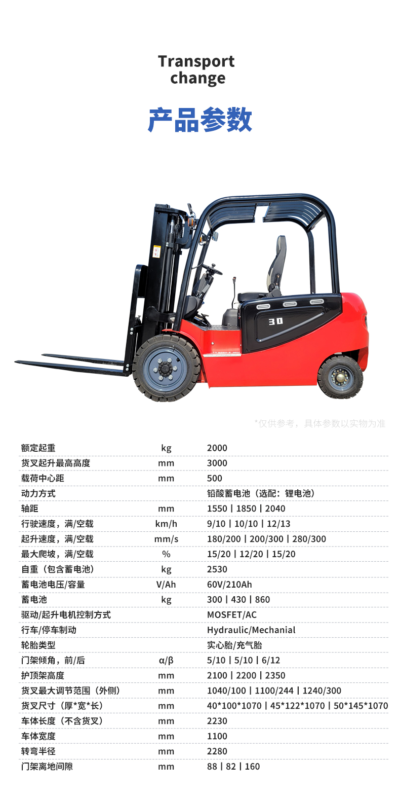 揚(yáng)子電動叉車2噸升高3米四輪座駕式CPD20-30C平衡重叉車(圖1)